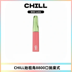 CHILL始祖鳥鴨嘴獸8800口拋棄式一次性電子煙免充電