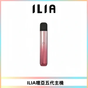 ILIA Ultra五代電子煙霧化煙桿 通用4 5代relx6代煙彈