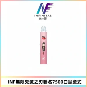 INF無限鬼滅之刃聯名款拋棄式7500口一次性電子煙【20種風味】