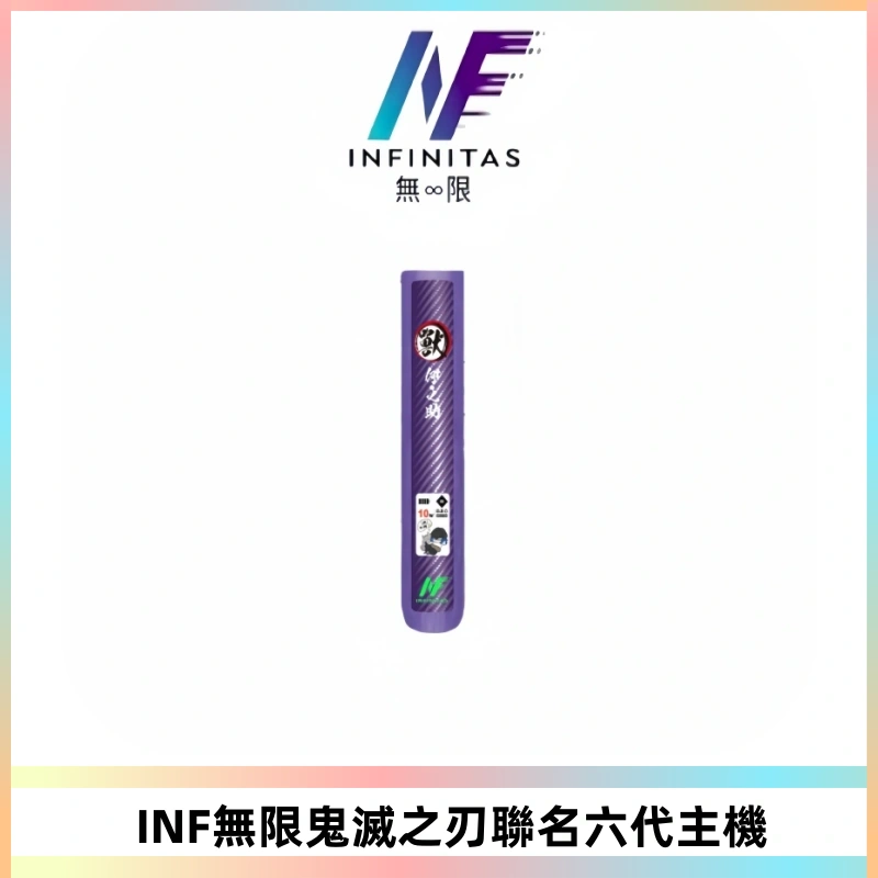INF無限鬼滅之刃聯名六代電子煙主機 通用4/5/6代