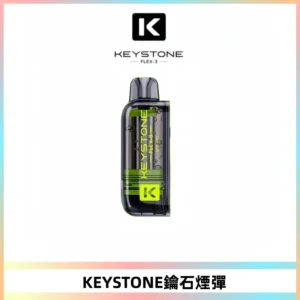 KEYSTONE FLEX-3 鑰石大容量25000口專彈專機套裝