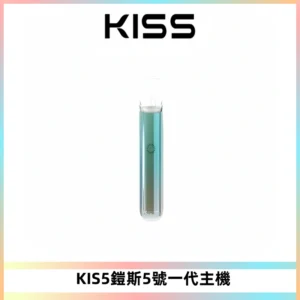 KISS鎧斯5號一代主機 KIS5霧化煙桿|適配一代煙彈#熱銷推薦#