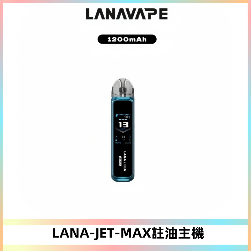 LANA JET MAX 註油設備LANA側注油式主機套裝|智能顯示屏