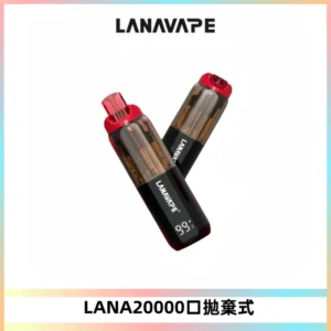 LANA PIX拋棄式20000口一次性電子煙20瓦霧化輸出