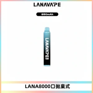 LANA ZOLT8000口拋棄式可充電一次性電子煙【多種口味】