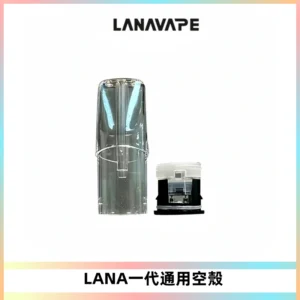 LANA空煙彈底部上下分離註油式EMANI一代通用空殼