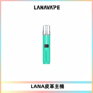 LANAVAPE皮革主機大功率 兩檔調節發光顯示屏 通用一代煙彈