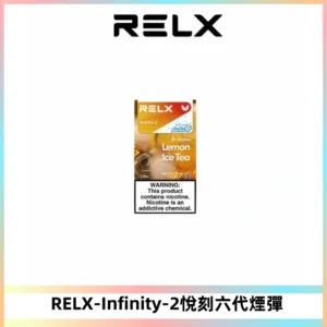 RELX Infinity 2系列悅刻煙彈|兼容RELX五代幻影 六代宙斯主機