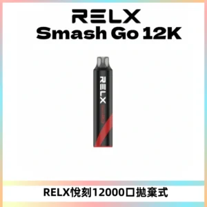 Relx Smash Go 12000 Puffs 一次性電子煙拋棄式大功率輸出