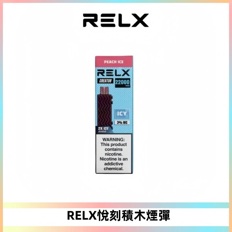 RELX悅刻積木Creator22000 Puffs電子煙主機拋棄式煙彈