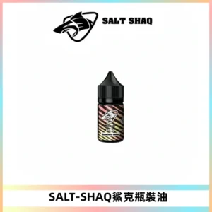 SALT SHAQ鯊克電子煙瓶裝煙油|30ML/40MG