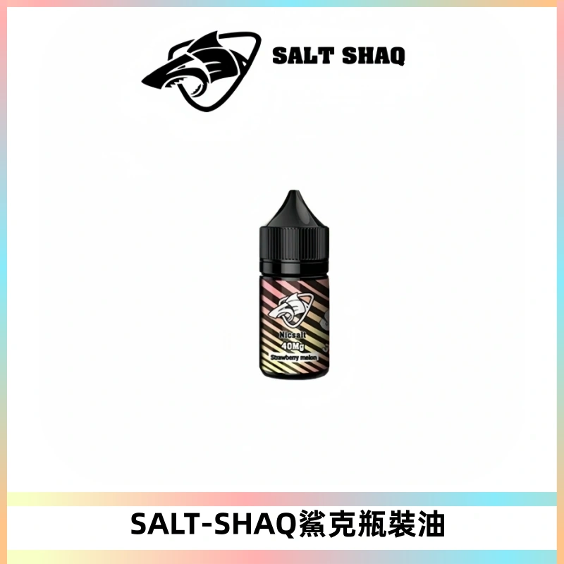 SALT SHAQ鯊克電子煙瓶裝煙油|30ML/40MG