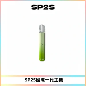 SP2S思博瑞國際版一代主機丨發光煙桿丨全面適配一代煙彈