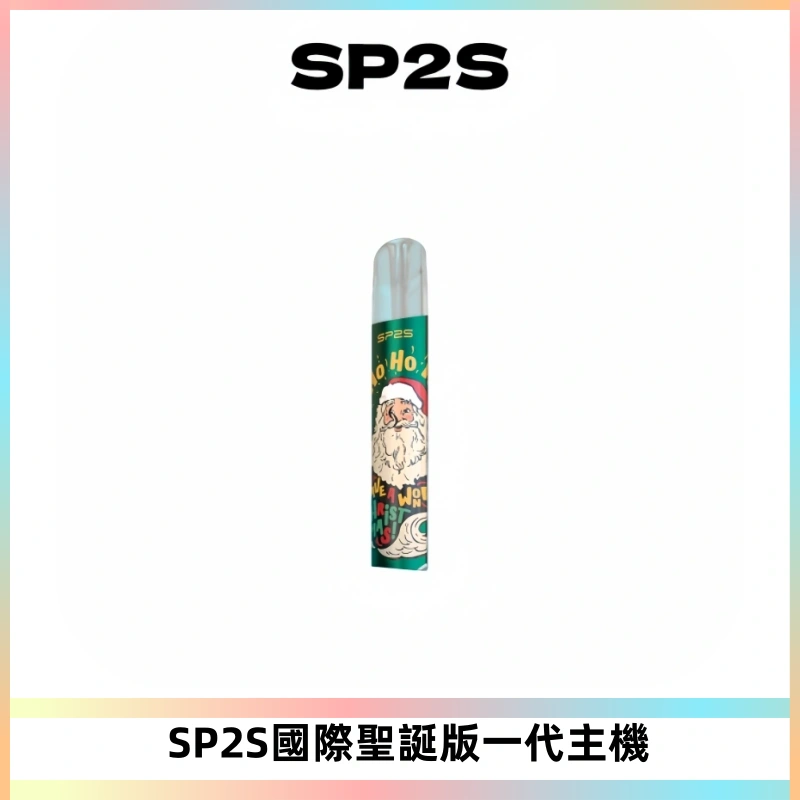 SP2S電子煙國際版聖誕系列一代主機 發光升級版一代通用