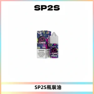 SP2S思博瑞煙油 瓶裝註入式煙油 30ML/20MG尼古丁鹽小煙油