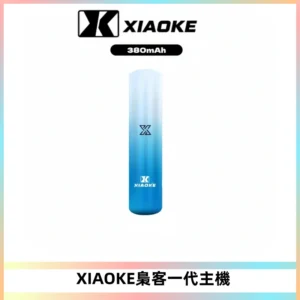 XIAOKE梟客一代主機 可變檔式電子霧化煙桿|三檔功率調節