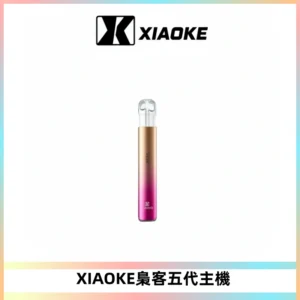 XIAOKE梟客五代電子煙智能變檔主機 可發光煙桿 通用五代煙彈