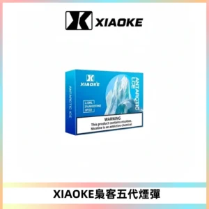 XIAOKE梟客五代煙彈 可替換式電子煙適配ILIA五代Relx六代