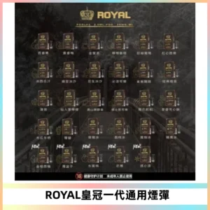 ROYAL皇冠煙彈 通用SP2S ILIA KIS5等各式一代主機