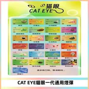 貓眼CATEYE替換式一代煙彈 適配ILIA SP2S KIS5等各式一代主機