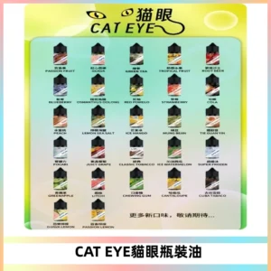 貓眼CATEYE煙油|註油式電子煙菸油30ML#台灣現貨#